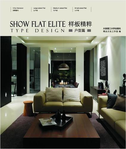 样板精粹:户型篇:type design书精品文化工作室住宅室内装饰设计中国